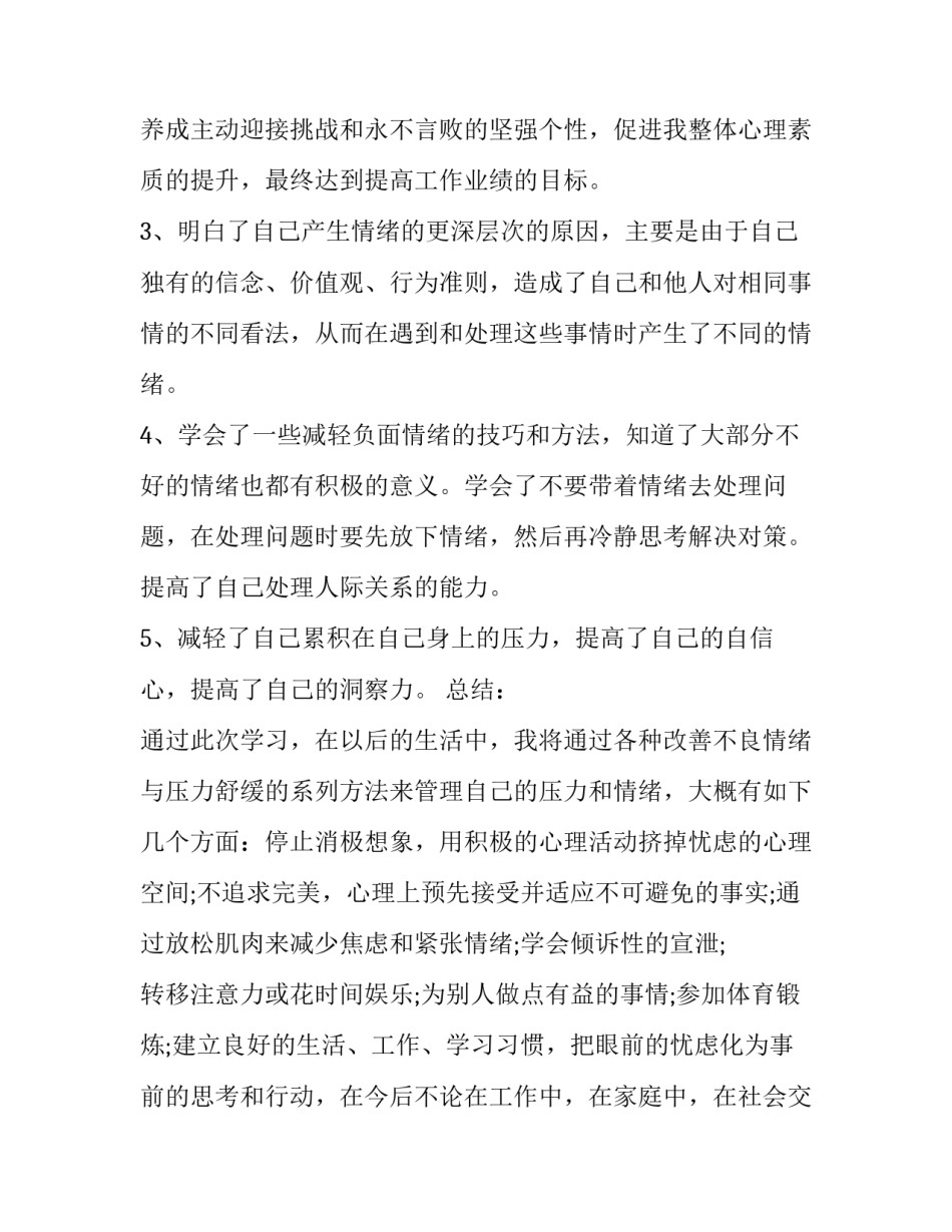 职场生态法则心得体会简短 职场生存法则心得(5篇)_第3页