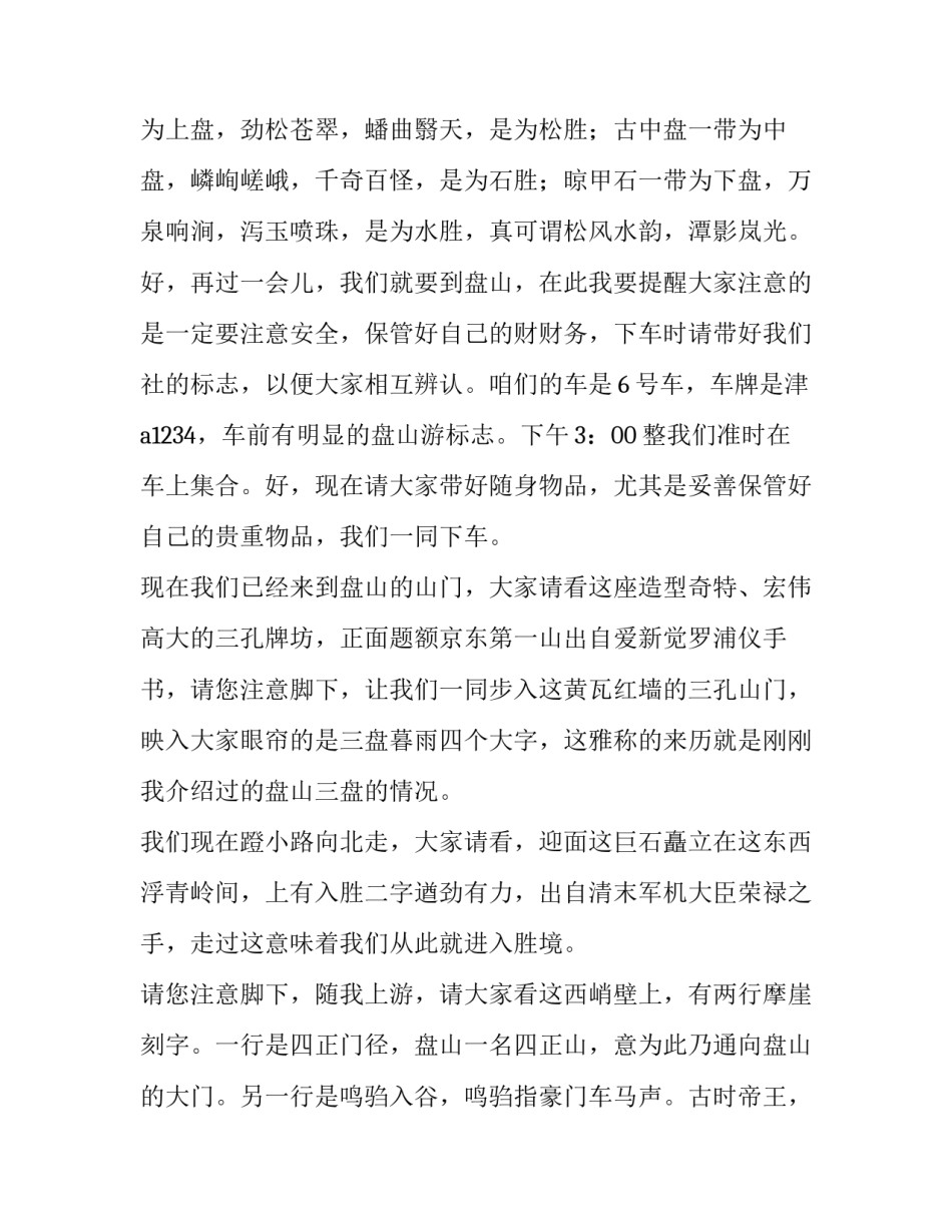 主题天津彭三心得体会报告(八篇)_第2页