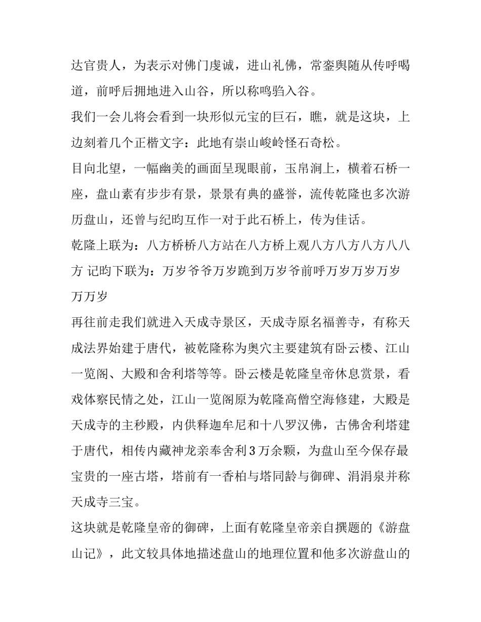 主题天津彭三心得体会报告(八篇)_第3页