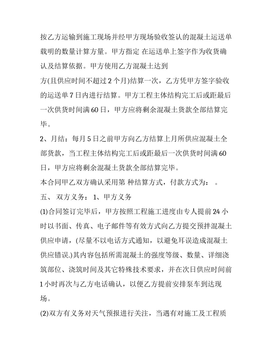 混凝土试验心得体会和方法 混凝土试验工作总结(八篇)_第2页