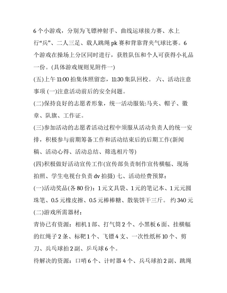 小游戏实验心得体会总结 小游戏的心得体会(8篇)_第2页
