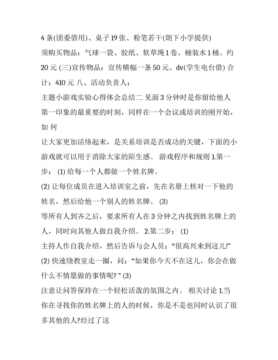 小游戏实验心得体会总结 小游戏的心得体会(8篇)_第3页