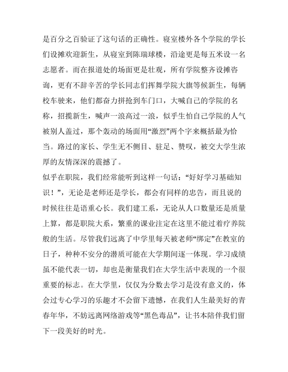 入学心得体会中职 入学教育心得体会中职生(5篇)_第2页