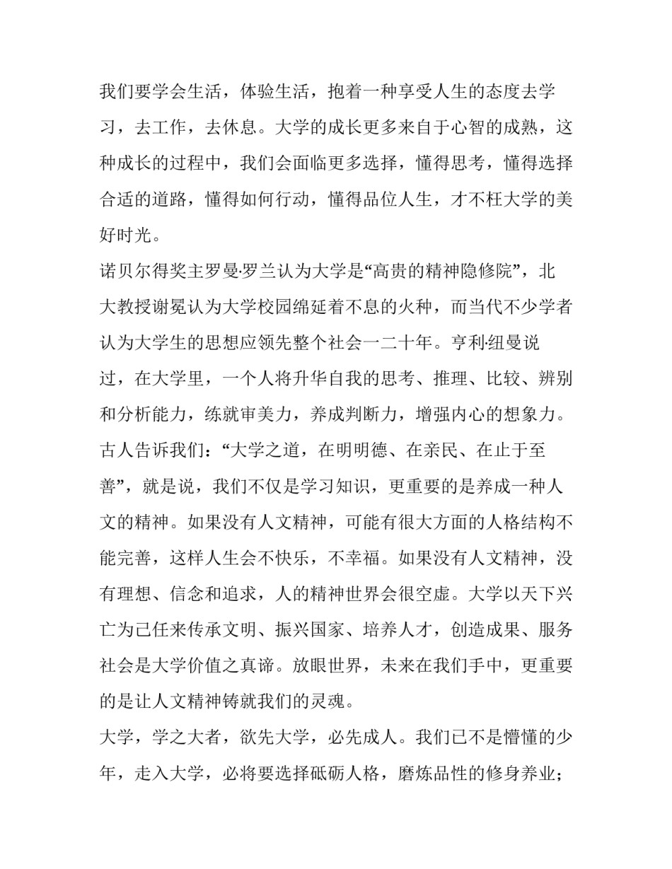 入学心得体会中职 入学教育心得体会中职生(5篇)_第3页