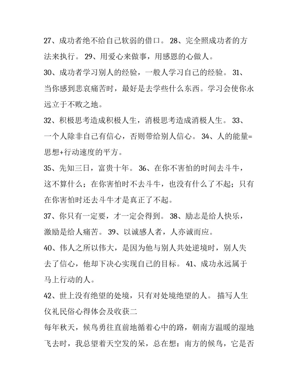 人生仪礼民俗心得体会及收获 传统礼仪的心得(六篇)_第3页