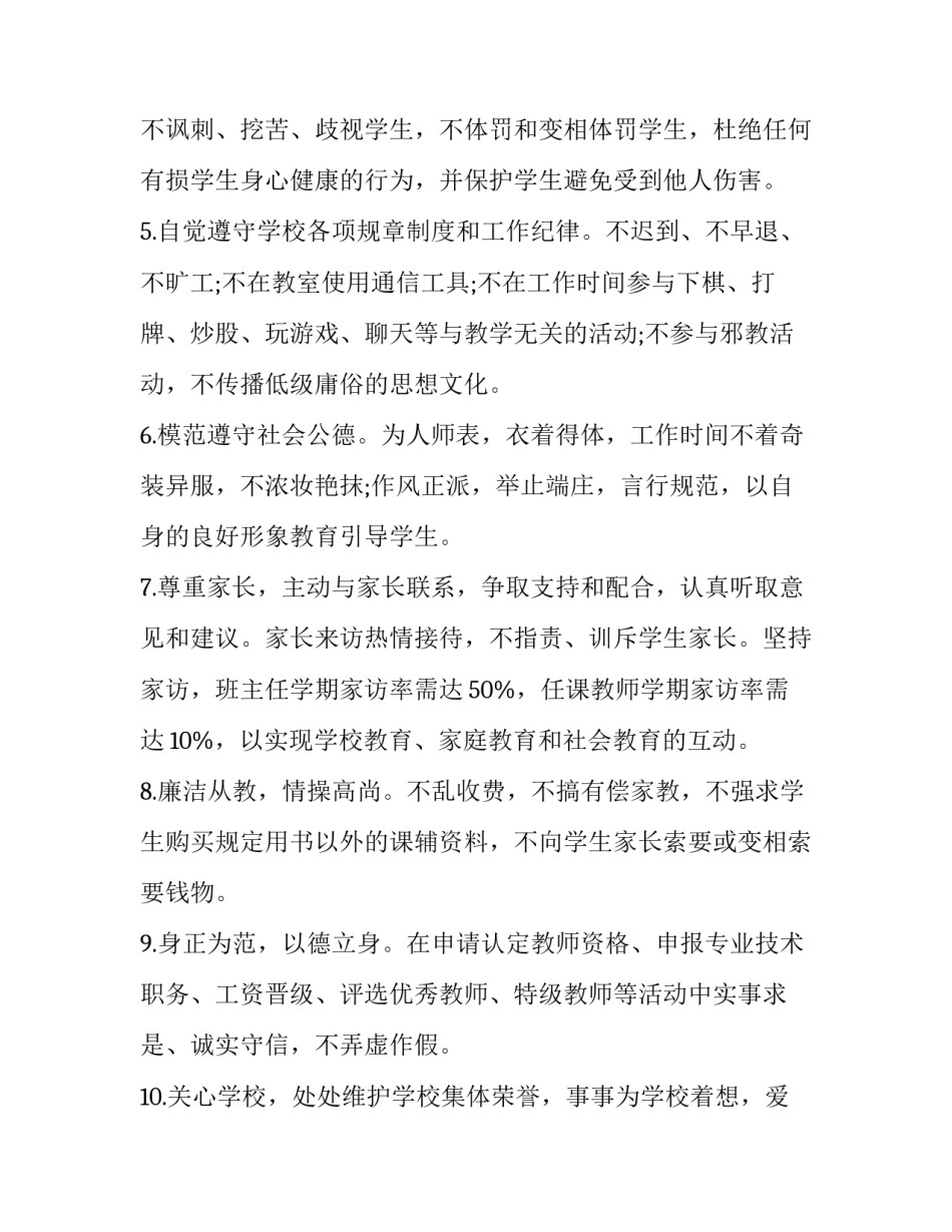 中小学专项整治心得体会和方法 中小学专项整治心得体会和方法怎么写(8篇)_第2页