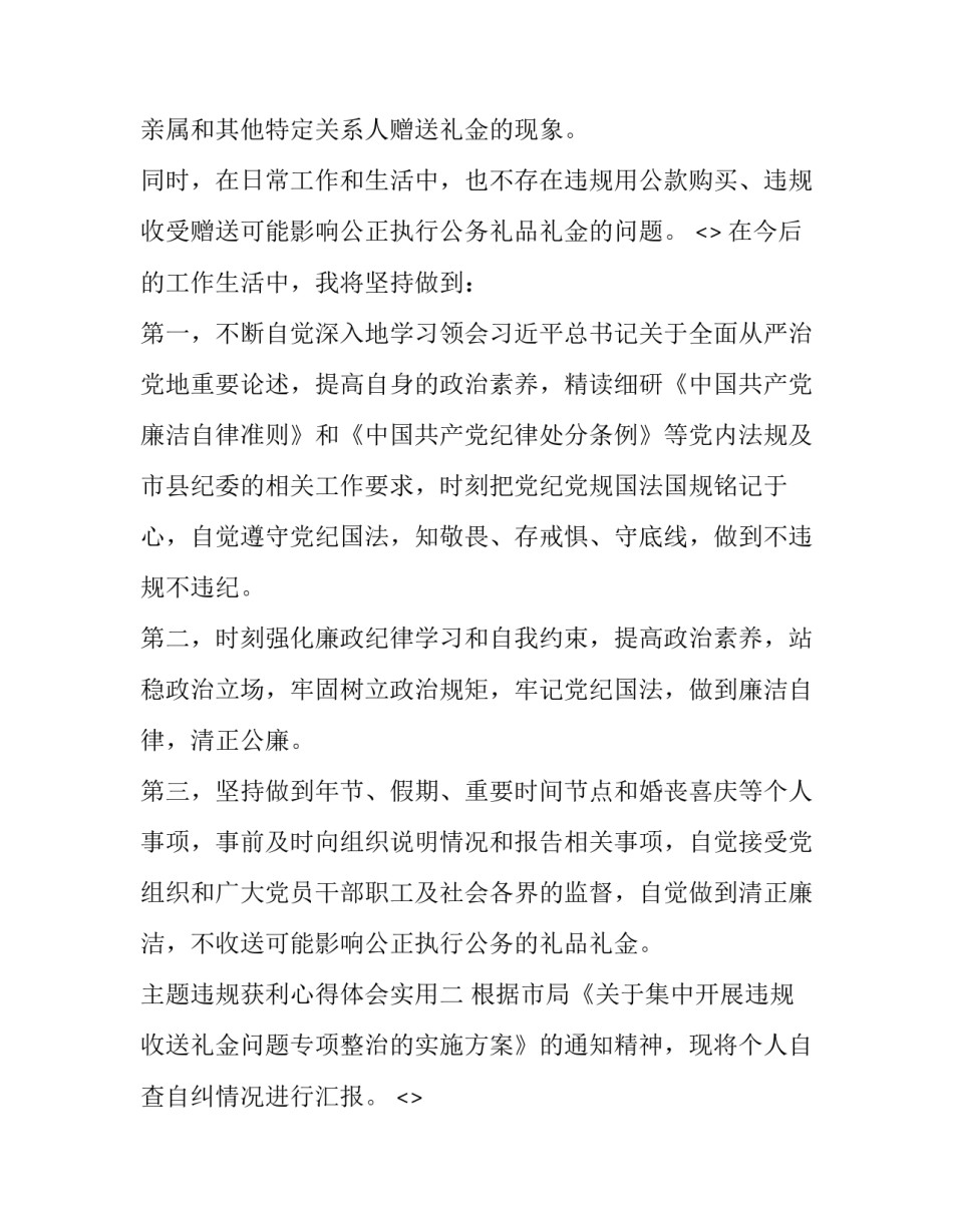 违规获利心得体会实用 违规违法案例心得体会(三篇)_第3页