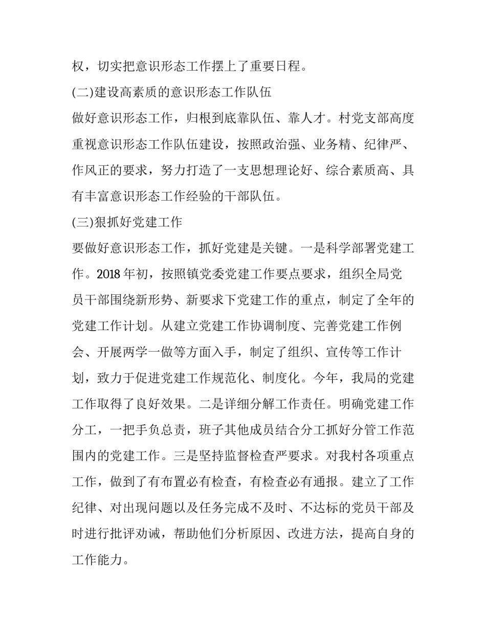 党的意识形的心得体会报告 党的意识形态心得体会(7篇)_第2页