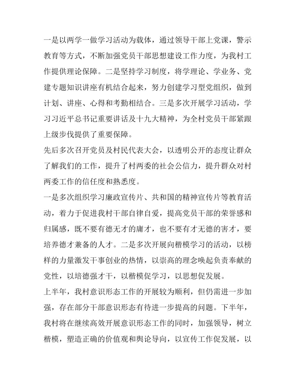 党的意识形的心得体会报告 党的意识形态心得体会(7篇)_第3页