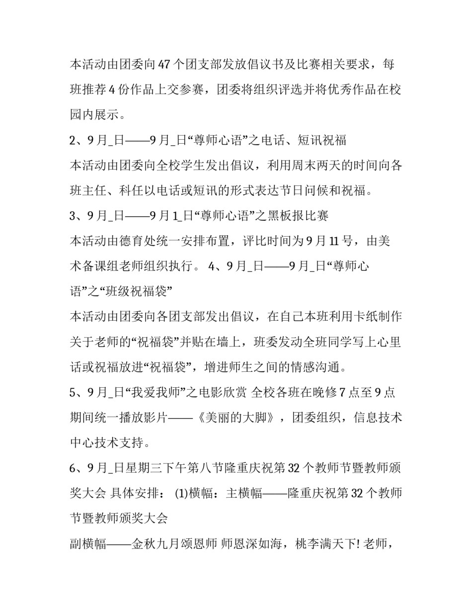 班级培训心得体会范文 班级管理培训心得体会与收获(三篇)_第2页