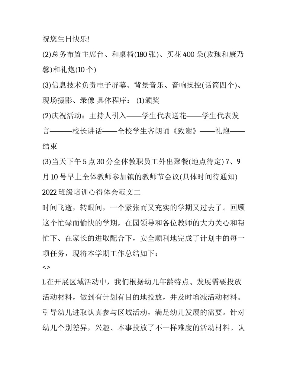 班级培训心得体会范文 班级管理培训心得体会与收获(三篇)_第3页