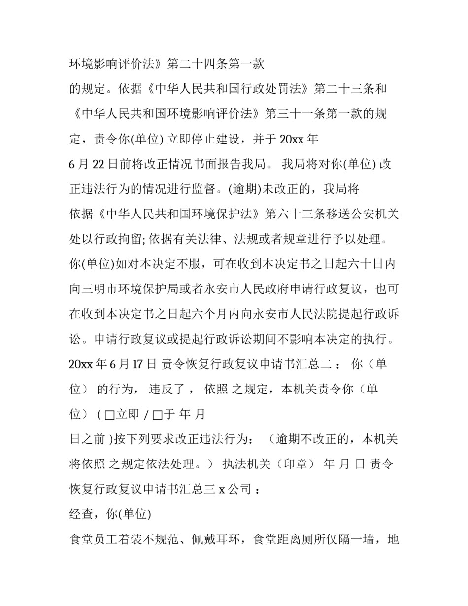 责令恢复行政复议申请书汇总 行政复议撤销申请书(7篇)_第2页