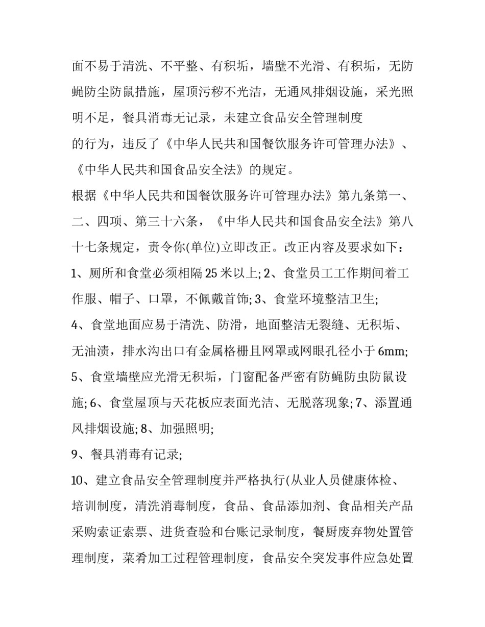 责令恢复行政复议申请书汇总 行政复议撤销申请书(7篇)_第3页