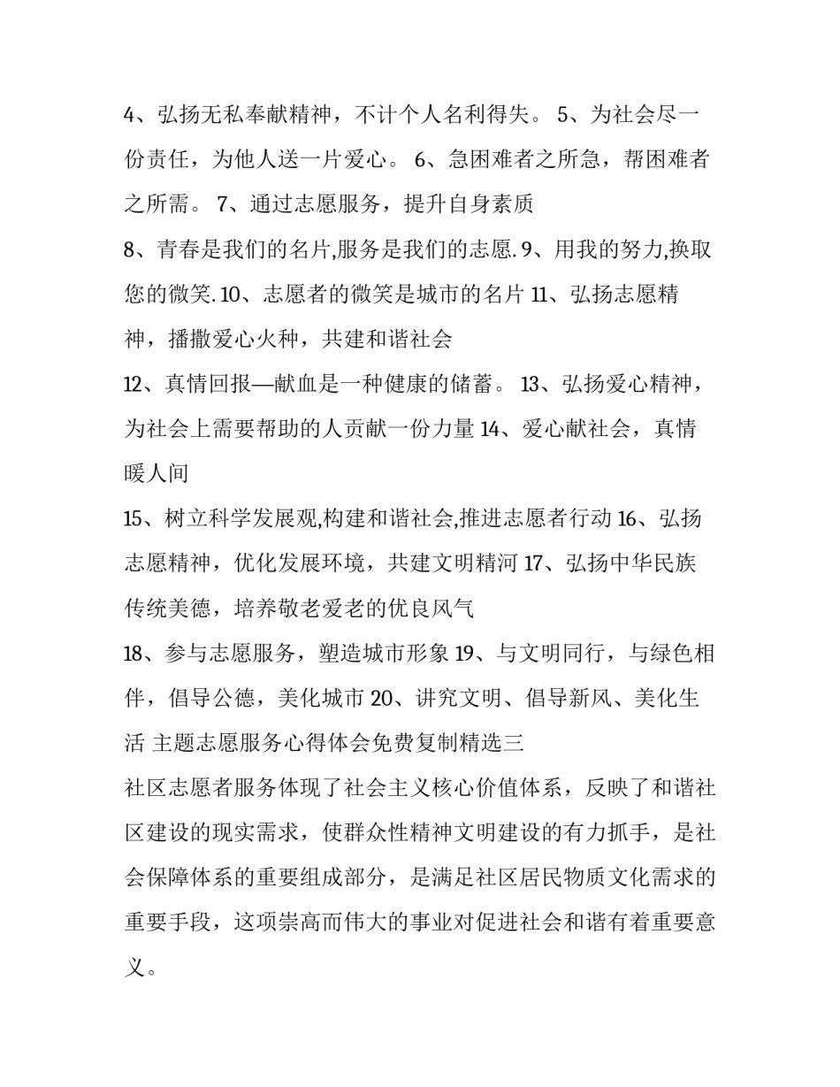 志愿服务心得体会免费复制精选 志愿服务个人心得体会(六篇)_第3页