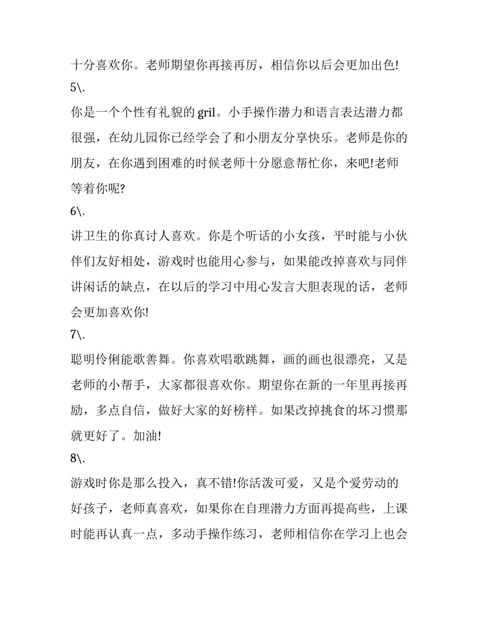 幼儿园家长开放日心得体会精选 幼儿园家长开放日的心得体会(七篇)_第2页