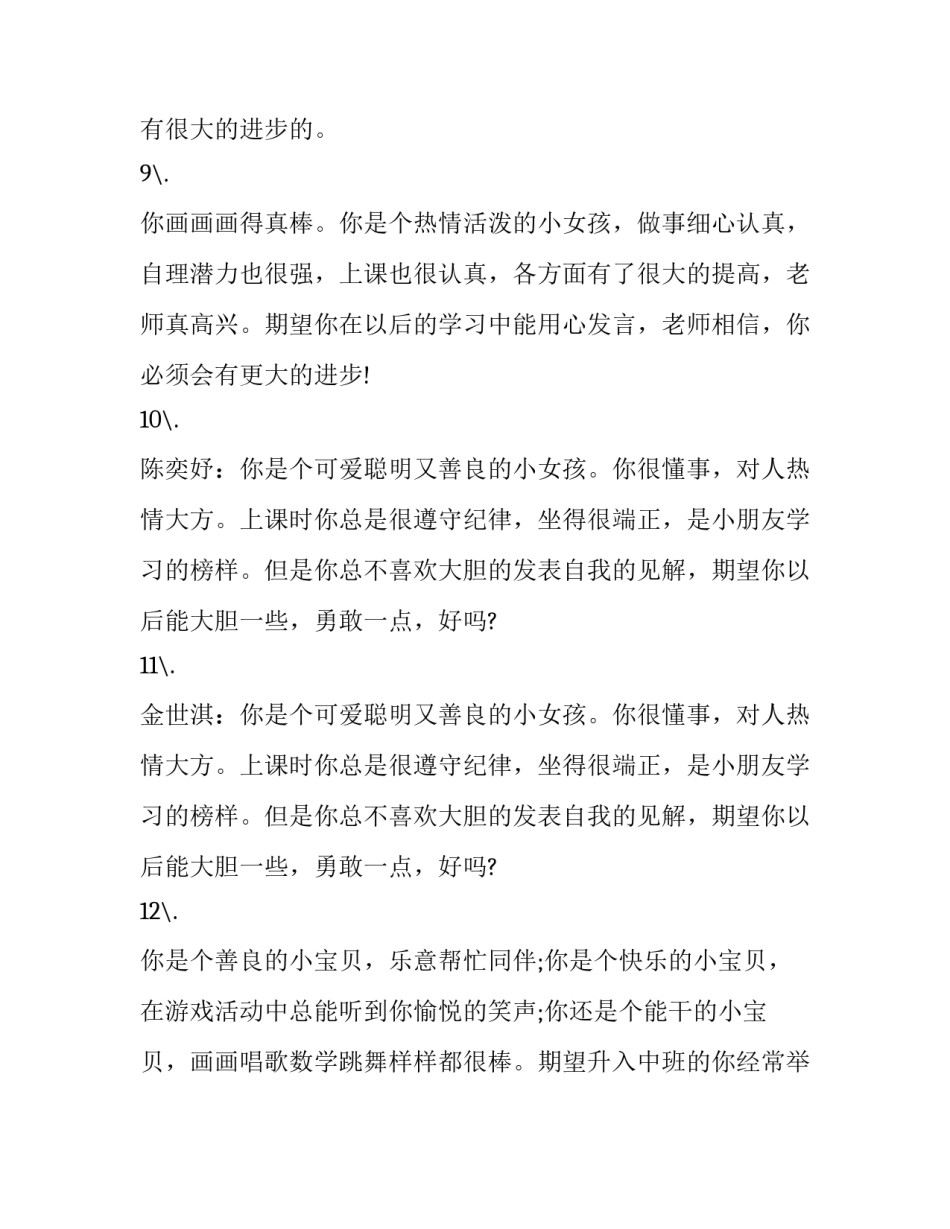 幼儿园家长开放日心得体会精选 幼儿园家长开放日的心得体会(七篇)_第3页