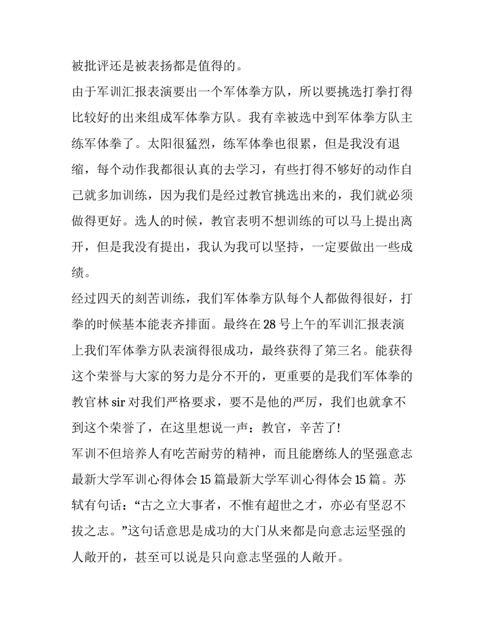 大学带军训心得体会 大学军训心得体会300字(3篇)_第2页