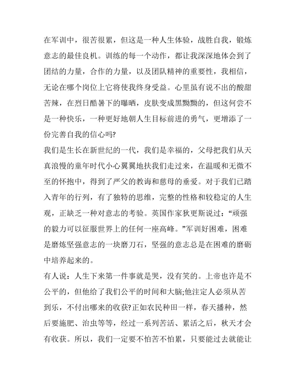 大学带军训心得体会 大学军训心得体会300字(3篇)_第3页