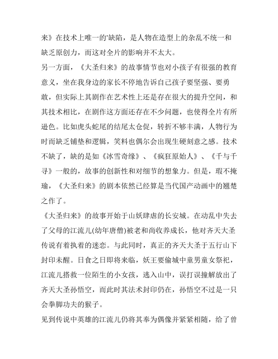 西游记趣谈心得体会怎么写 西游记心得体会怎么写?(二篇)_第3页