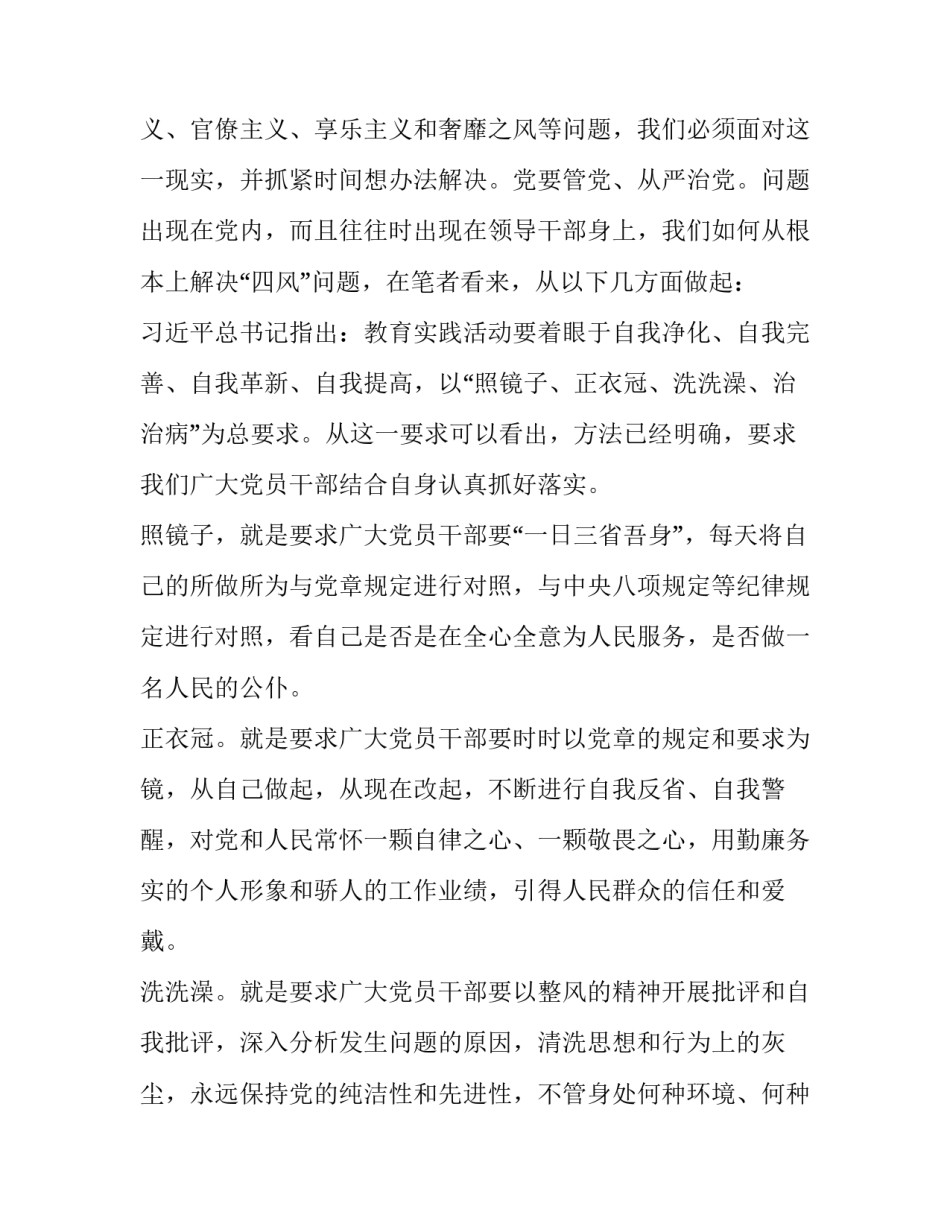 作风担当实干心得体会精选 作风担当实干心得体会精选范文(4篇)_第2页