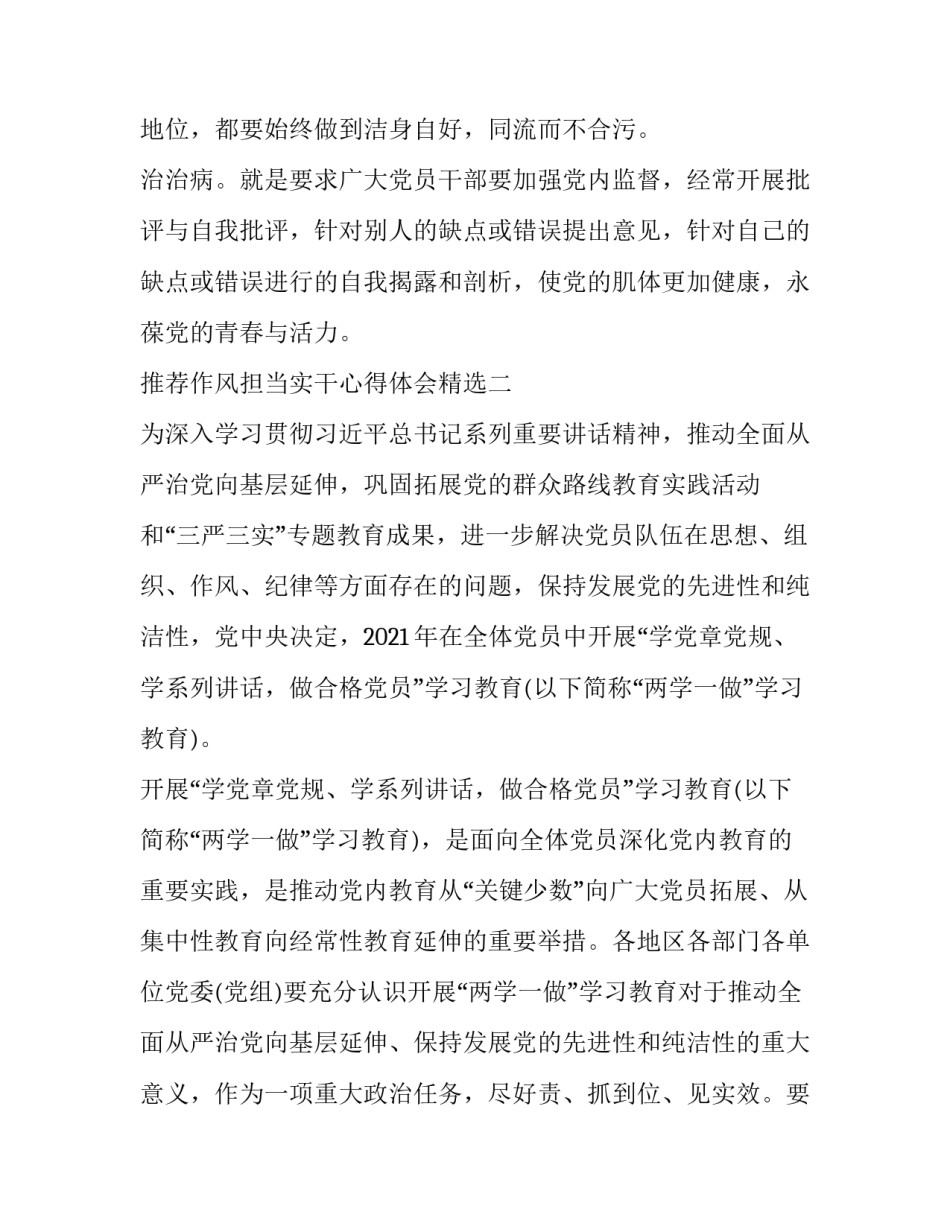 作风担当实干心得体会精选 作风担当实干心得体会精选范文(4篇)_第3页