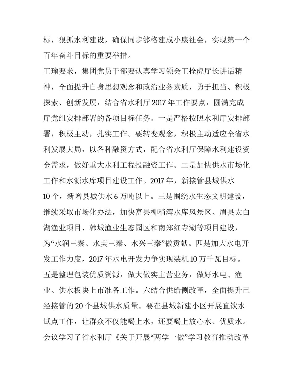 两学一做心得体会法院报告 两学一做心得体会法院报告怎么写(8篇)_第2页