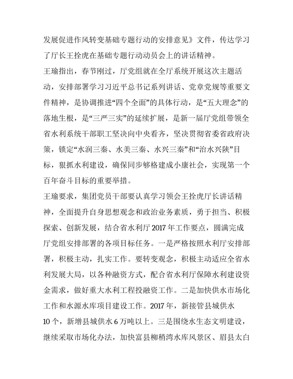 两学一做心得体会法院报告 两学一做心得体会法院报告怎么写(8篇)_第3页