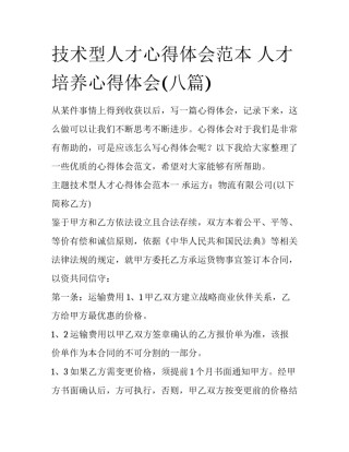 技术型人才心得体会范本 人才培养心得体会(八篇)