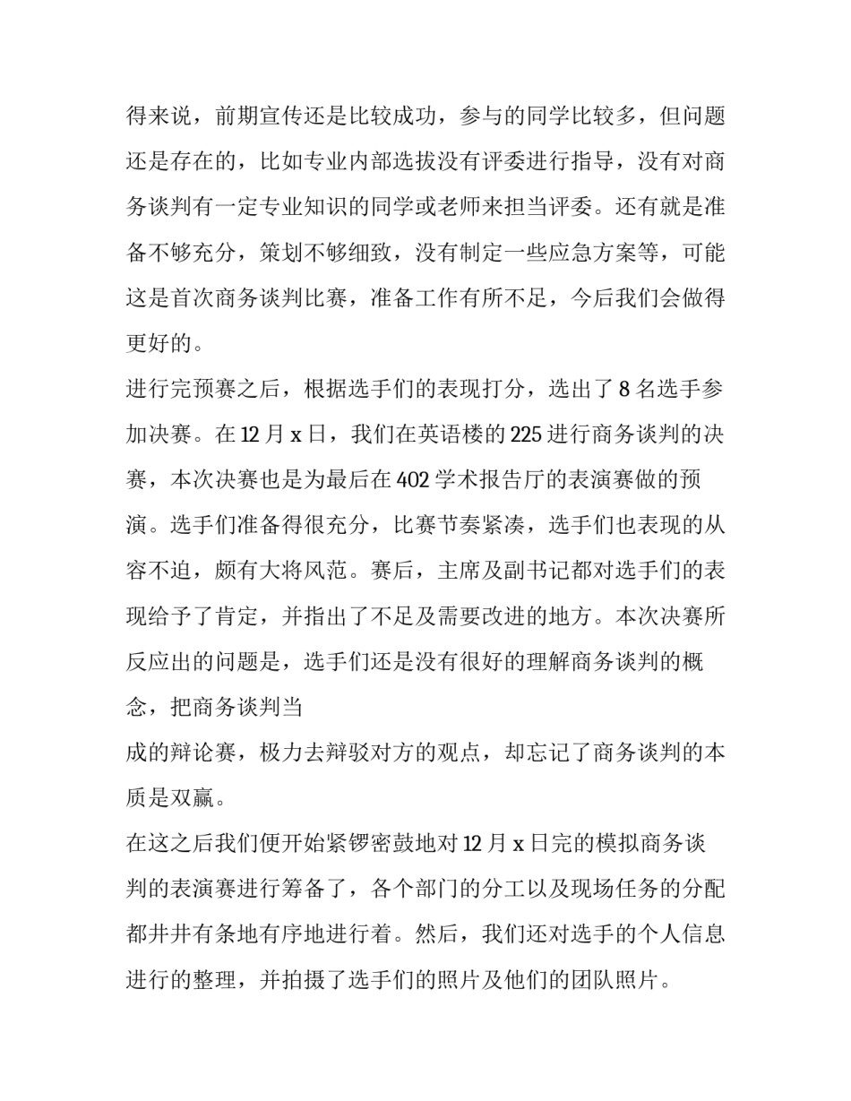 谈判技巧与策略心得体会 谈判技巧与策略心得体会怎么写(8篇)_第2页