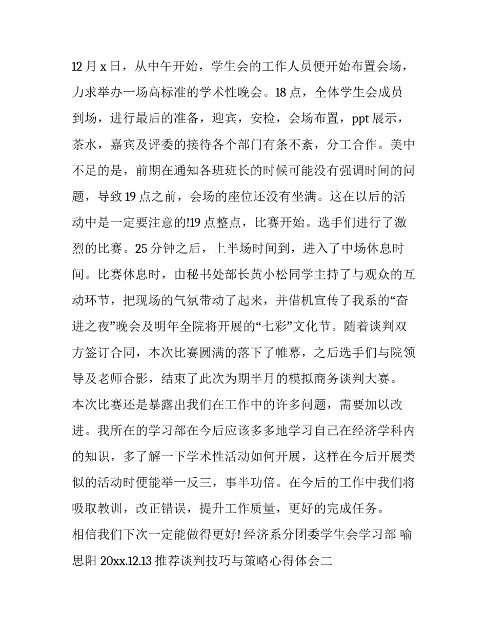 谈判技巧与策略心得体会 谈判技巧与策略心得体会怎么写(8篇)_第3页