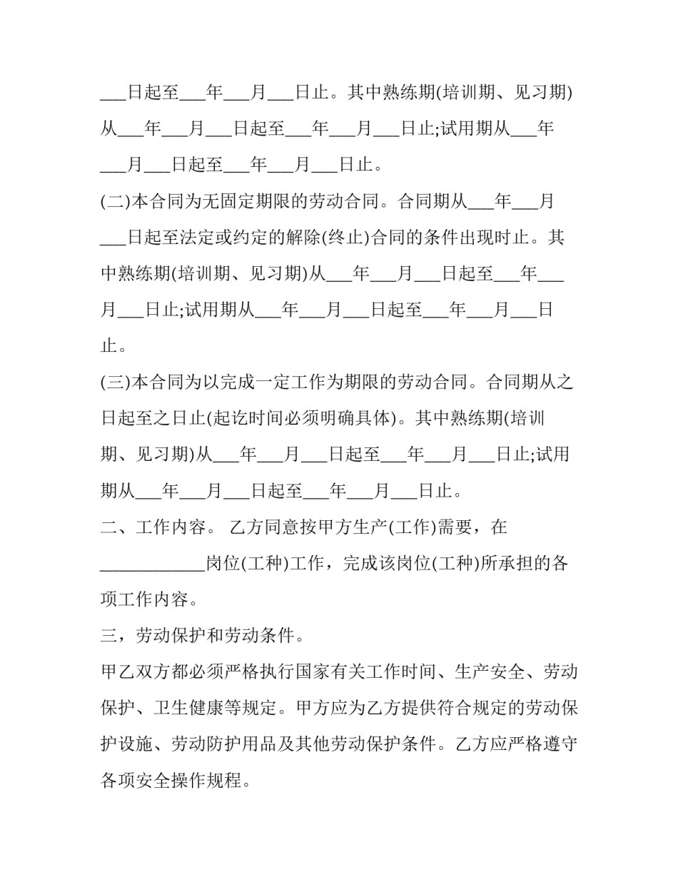劳动技术与教育心得体会如何写 劳动技术与教育心得体会如何写简短(七篇)_第2页