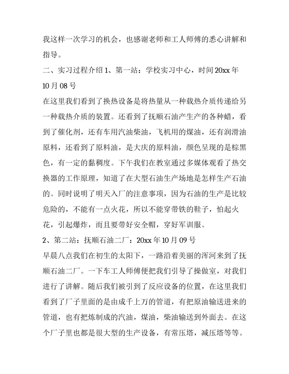 化工厂心得体会文章及收获 化工厂心得体会文章及收获怎么写(四篇)_第2页