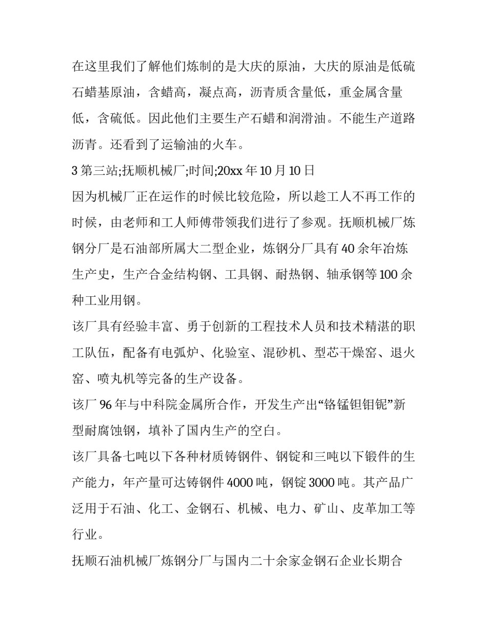 化工厂心得体会文章及收获 化工厂心得体会文章及收获怎么写(四篇)_第3页