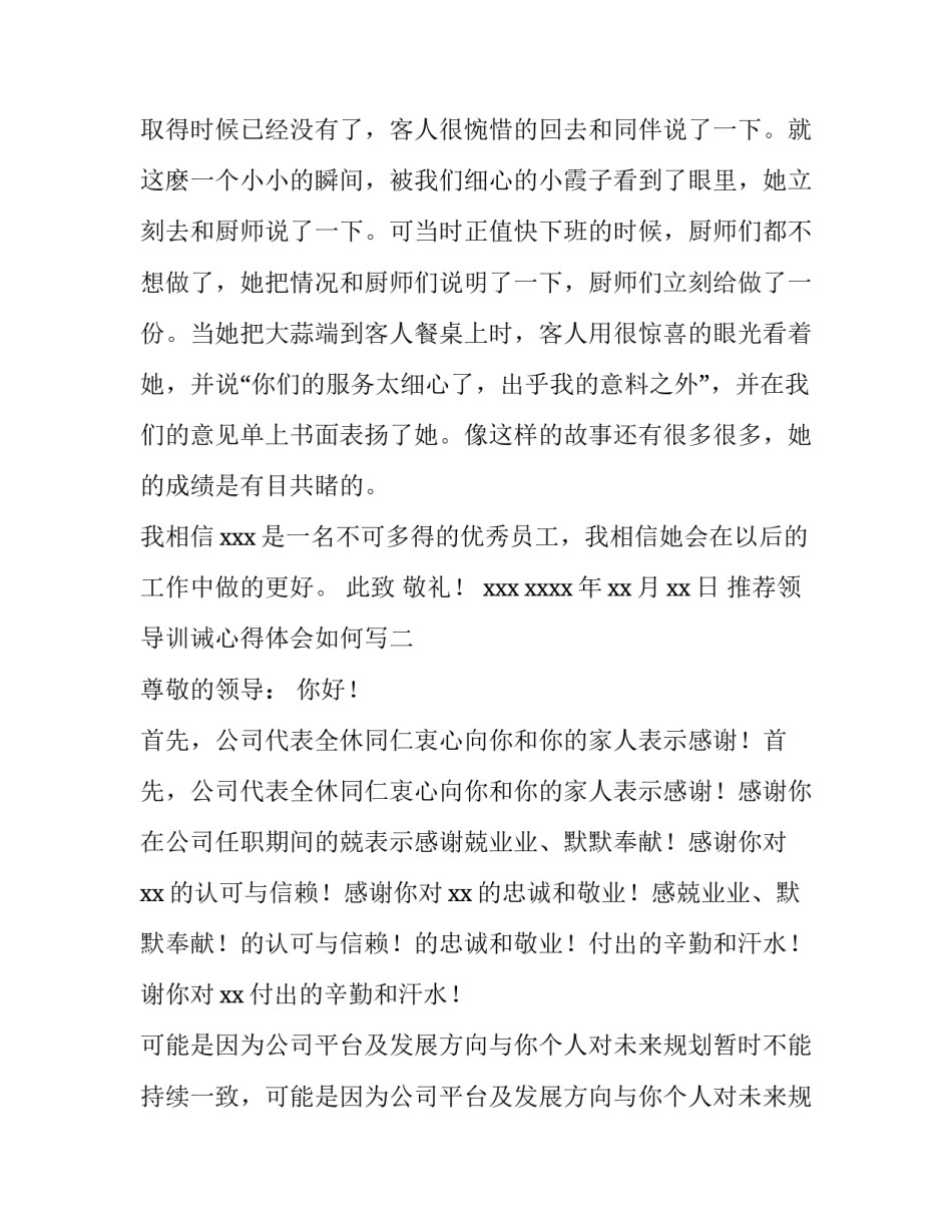 领导训诫心得体会如何写 矫正人员集中训诫心得体会(九篇)_第2页