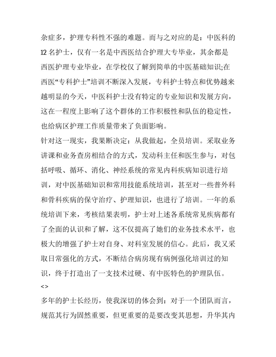 护士长培训班心得体会及感悟 护士长培训班心得体会及感悟总结(5篇)_第2页