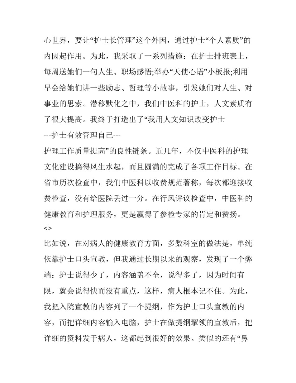 护士长培训班心得体会及感悟 护士长培训班心得体会及感悟总结(5篇)_第3页