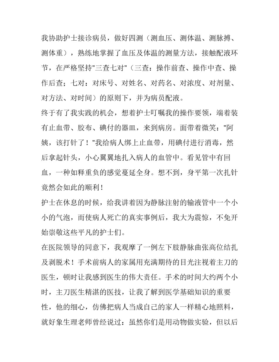 2022护理见习心得体会小段范文(7篇)_第2页