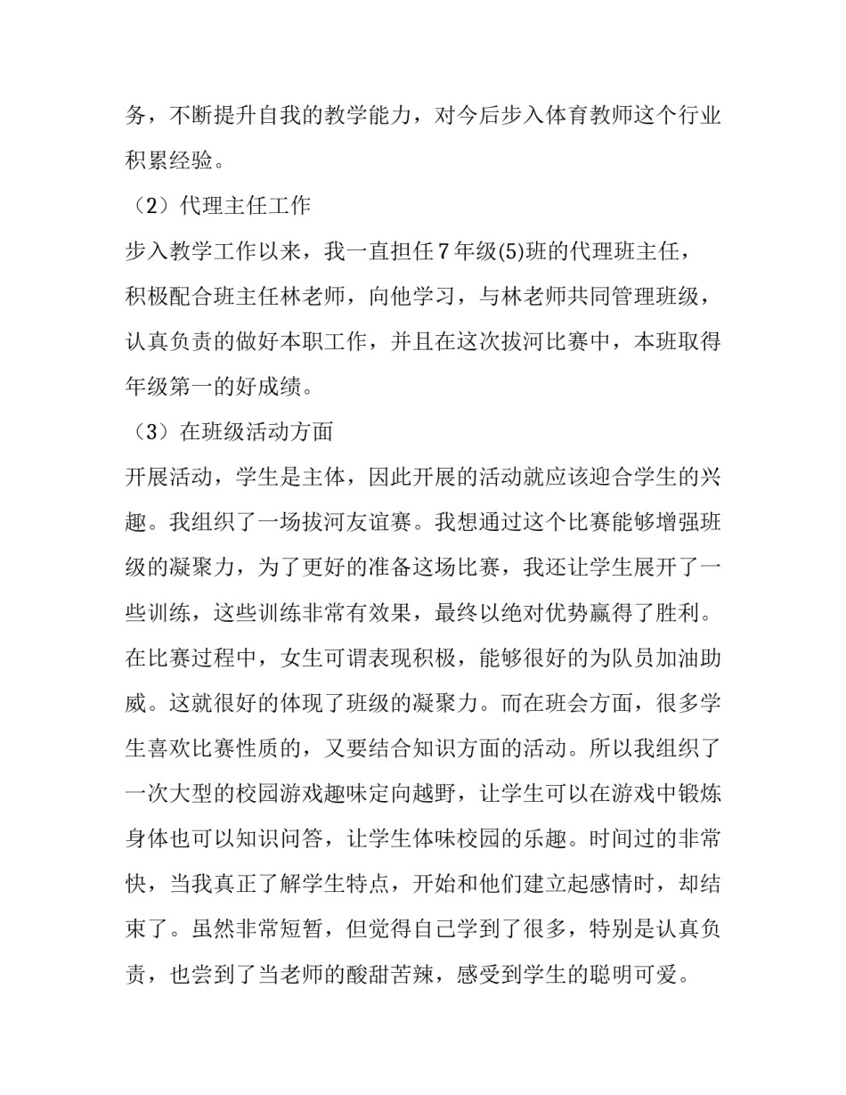体育拓展训练心得体会简短 体育拓展训练心得体会简短怎么写(四篇)_第2页