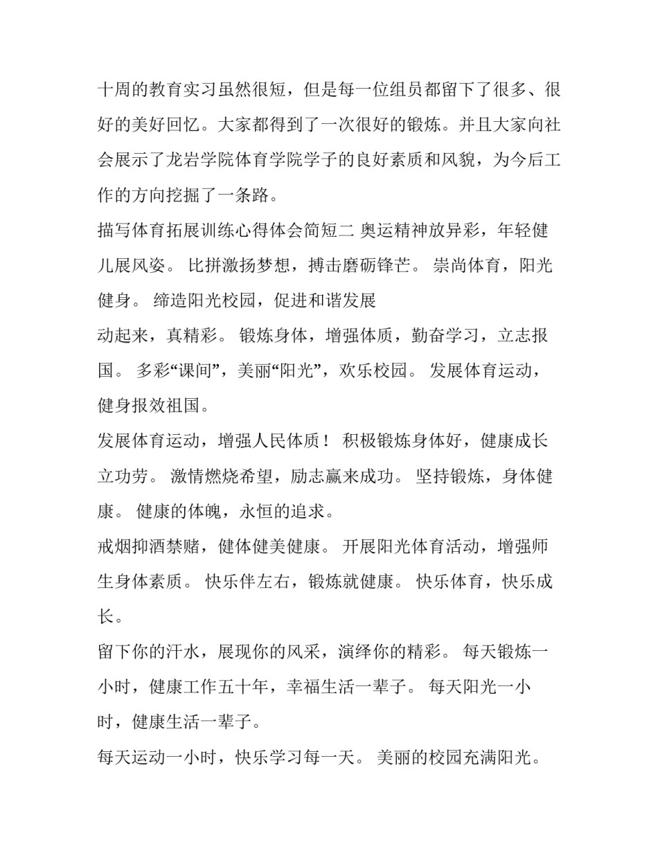 体育拓展训练心得体会简短 体育拓展训练心得体会简短怎么写(四篇)_第3页