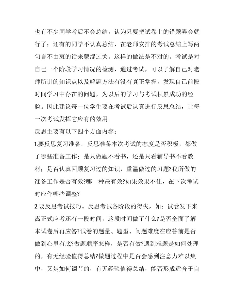 工作后的成长心得体会范本 工作成长心得体会怎么写(2篇)_第2页