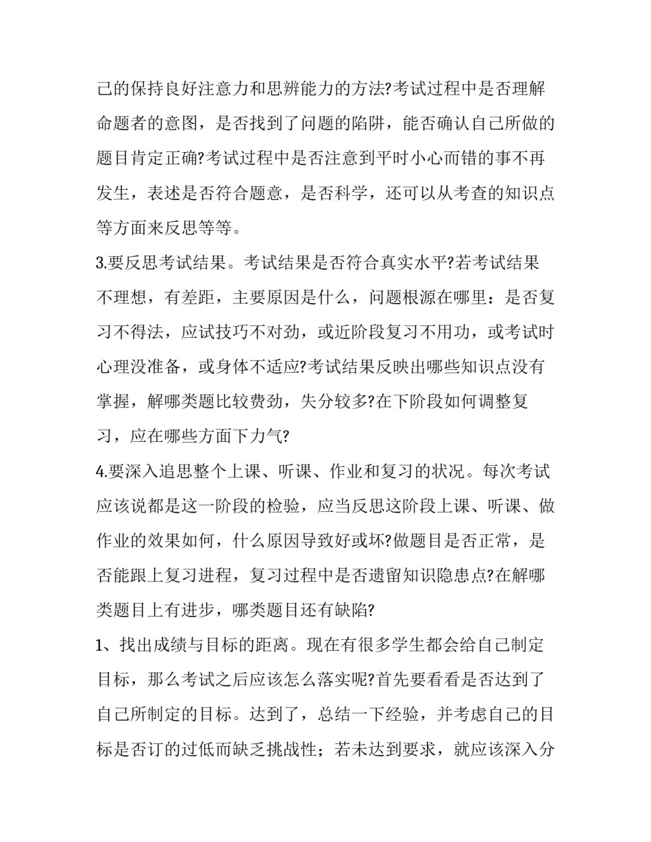 工作后的成长心得体会范本 工作成长心得体会怎么写(2篇)_第3页