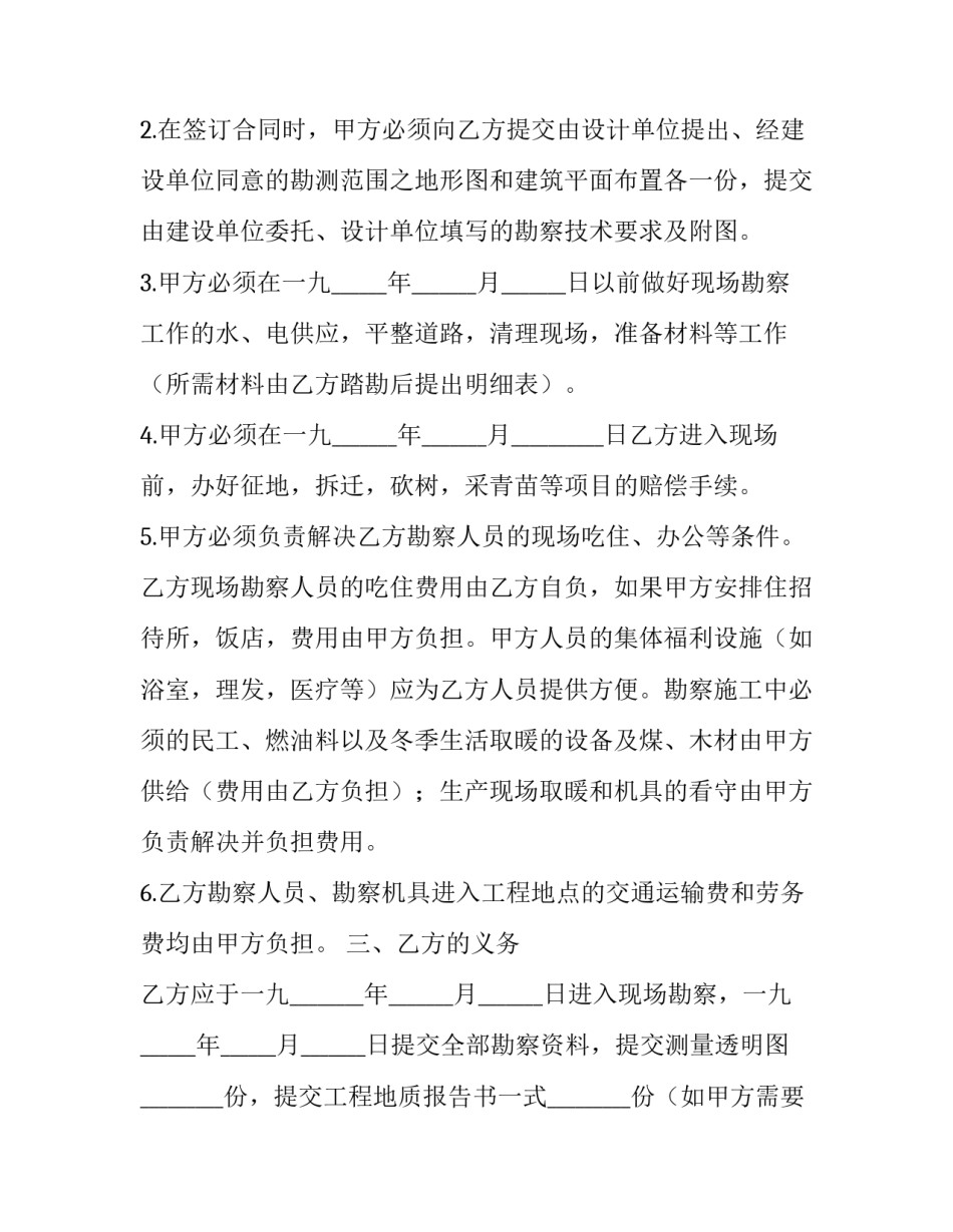 工程勘察培训心得体会范本 岩土工程勘察心得体会(八篇)_第2页