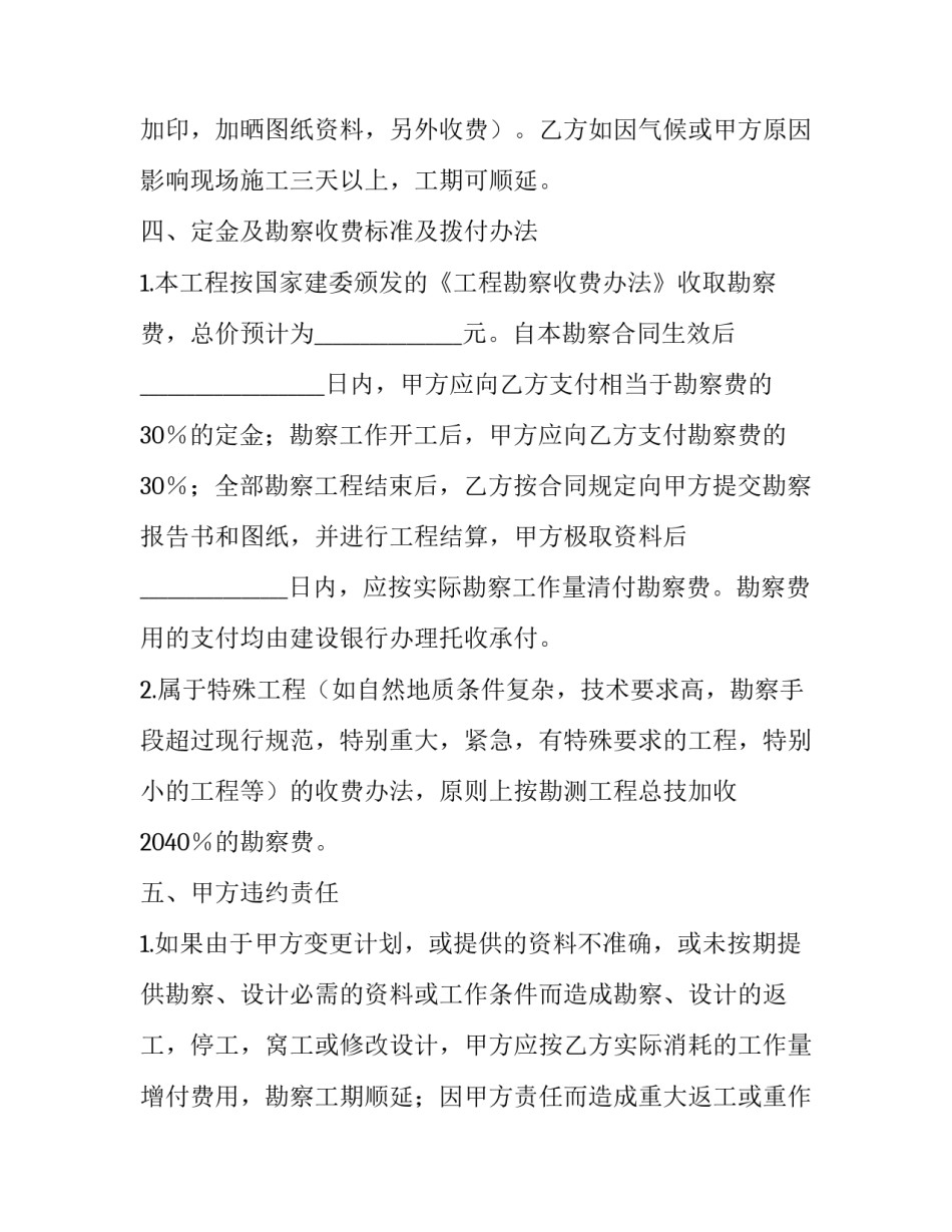 工程勘察培训心得体会范本 岩土工程勘察心得体会(八篇)_第3页