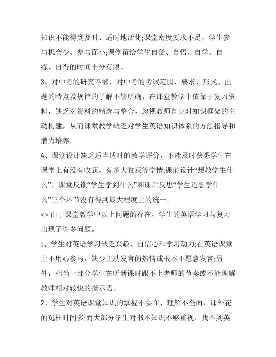 教师学转促心得体会范文 转化教育心得体会(4篇)_第2页