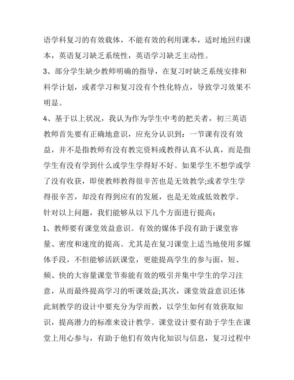 教师学转促心得体会范文 转化教育心得体会(4篇)_第3页