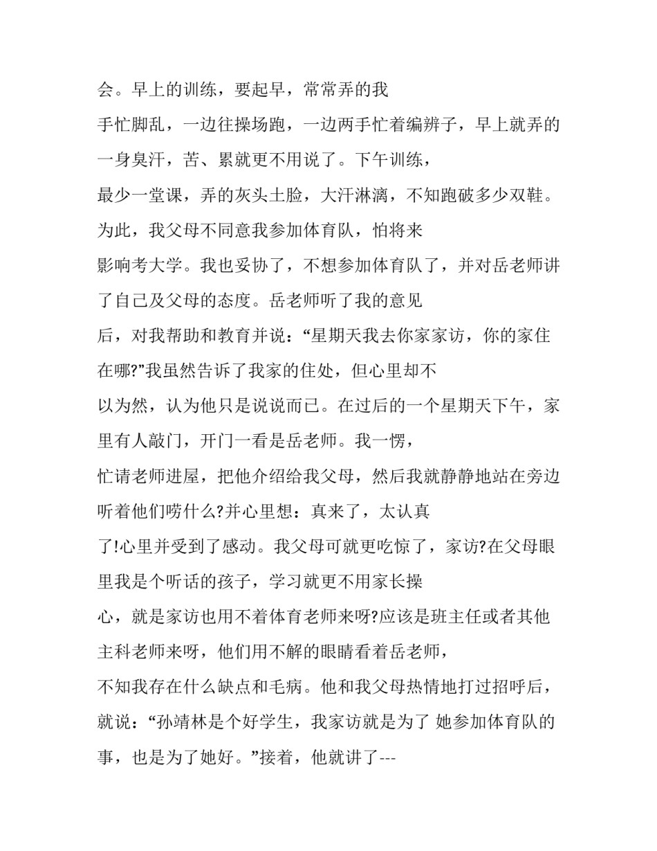 家访过后心得体会精选 家访心得和反思(7篇)_第2页