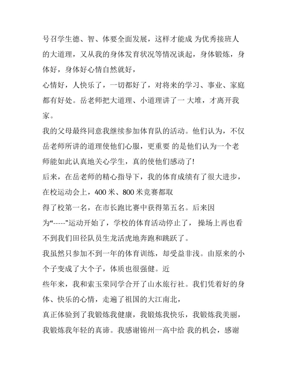 家访过后心得体会精选 家访心得和反思(7篇)_第3页