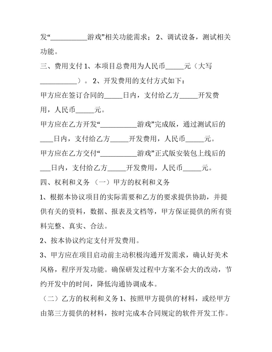 游戏部落心得体会高中总结 高中家长学校心得体会总结(七篇)_第2页