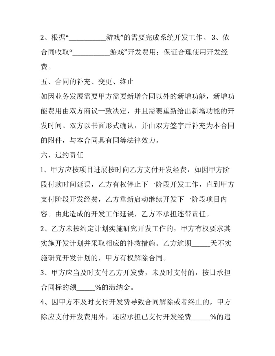 游戏部落心得体会高中总结 高中家长学校心得体会总结(七篇)_第3页