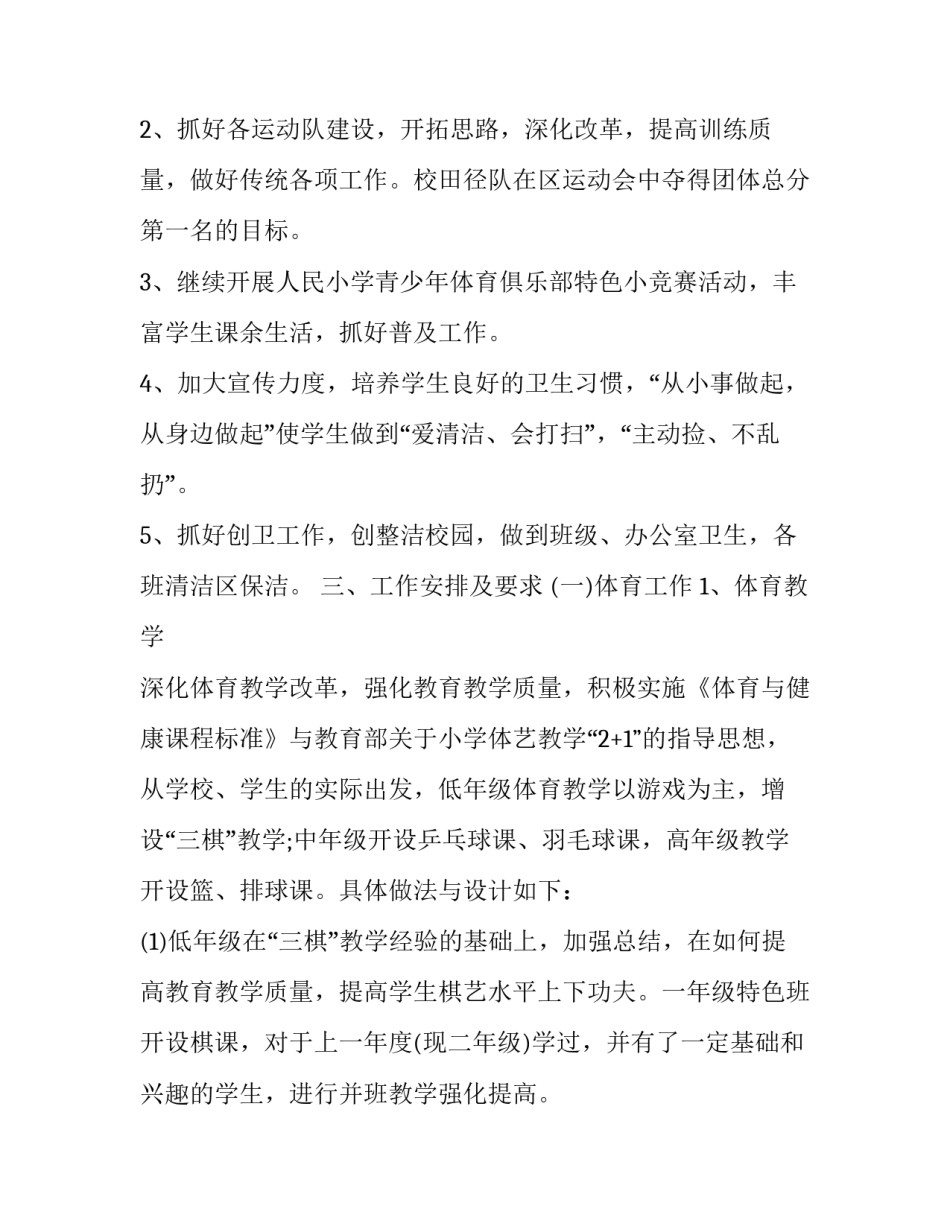 体育学习心得体会篮球 篮球运动心得体会(四篇)_第2页